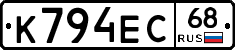 К794ЕС68 - 