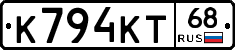 К794КТ68 - 