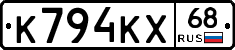 К794КХ68 - 