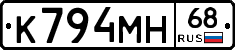 К794МН68 - 