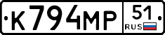 К794МР51 - 