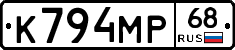 К794МР68 - 