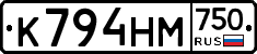 К794НМ750 - 