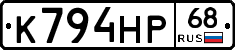 К794НР68 - 