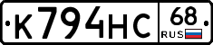 К794НС68 - 