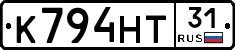 К794НТ31 - 
