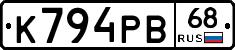 К794РВ68 - 
