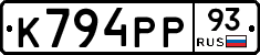 К794РР93 - 