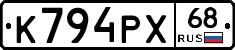 К794РХ68 - 
