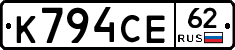 К794СЕ62 - 