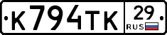 К794ТК29 - 