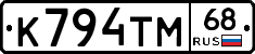 К794ТМ68 - 