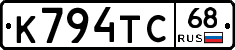 К794ТС68 - 