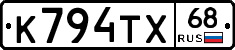 К794ТХ68 - 