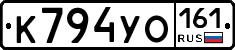 К794УО161 - 