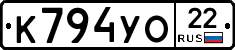 К794УО22 - 