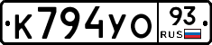 К794УО93 - 