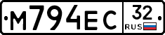 М794ЕС32 - 