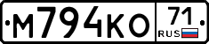 М794КО71 - 