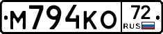 М794КО72 - 