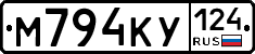 М794КУ124 - 