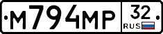 М794МР32 - 