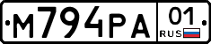 М794РА01 - 