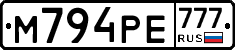 М794РЕ777 - 