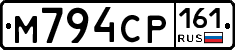 М794СР161 - 