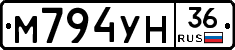 М794УН36 - 
