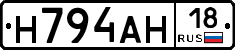 Н794АН18 - 