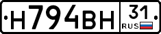 Н794ВН31 - 