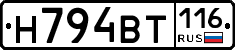 Н794ВТ116 - 