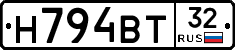 Н794ВТ32 - 