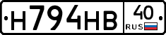 Н794НВ40 - 