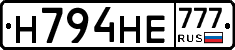 Н794НЕ777 - 