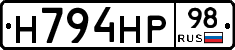 Н794НР98 - 