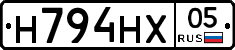 Н794НХ05 - 