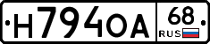 Н794ОА68 - 