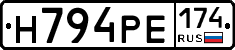 Н794РЕ174 - 