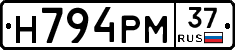 Н794РМ37 - 