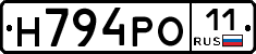 Н794РО11 - 
