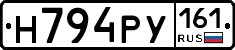 Н794РУ161 - 