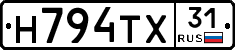 Н794ТХ31 - 
