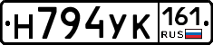 Н794УК161 - 