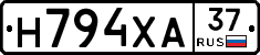 Н794ХА37 - 