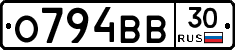 О794ВВ30 - 