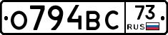 О794ВС73 - 