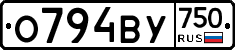 О794ВУ750 - 