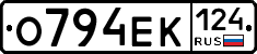 О794ЕК124 - 
